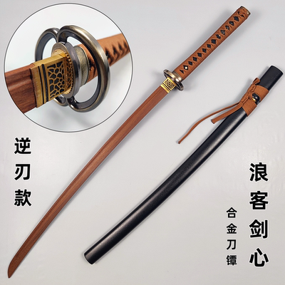 浪客剑心绯村木刀带鞘武士木刃训练木剑儿童玩具拔刀剑木质居合道