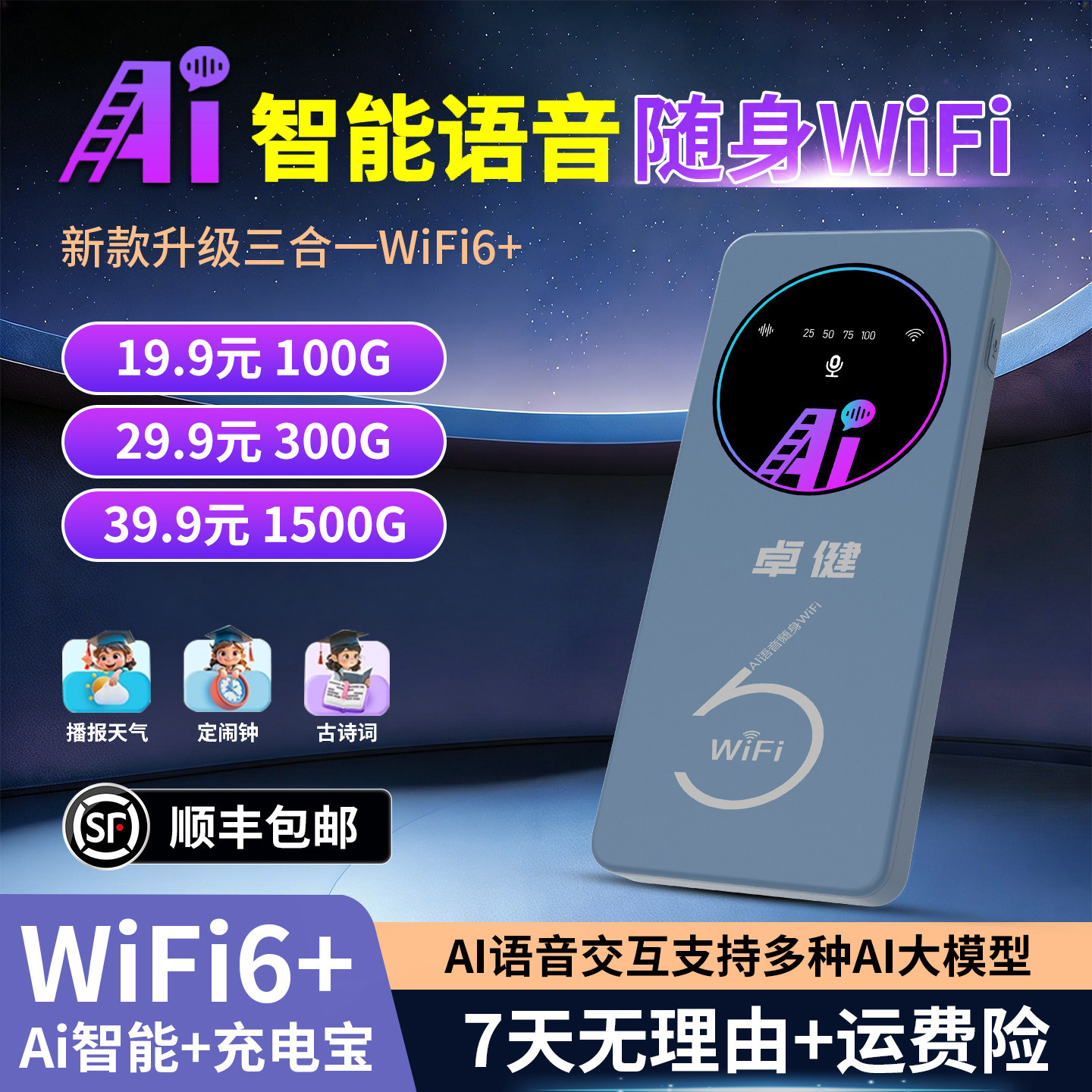 2026新款AI智能语音随身WiFi充电宝三合一移动无线路由器无线上网网络宽带游戏直播户外车载高速
