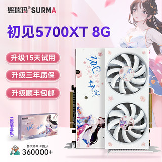 怒瑞玛RX5700XT初见 8G电竞吃鸡游戏视频直播台式电脑主机显卡