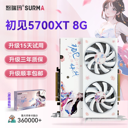 怒瑞玛RX5700XT初见 8G电竞吃鸡游戏视频直播台式电脑主机显卡