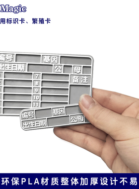 爬宠信息记录卡爬柜抽屉铝合金饲养架可擦写繁殖标识卡爬虫用品