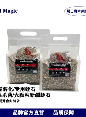 爬宠孵化蛭石整包大颗粒保温保湿垫材守宫蜥蜴蛇乌龟孵蛋白珍珠岩