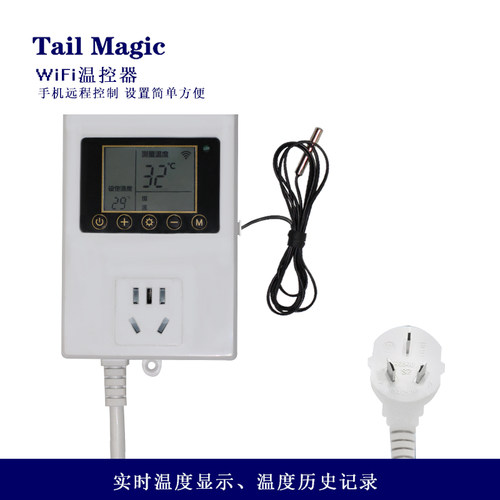 爬宠温控器WIFI智能恒温