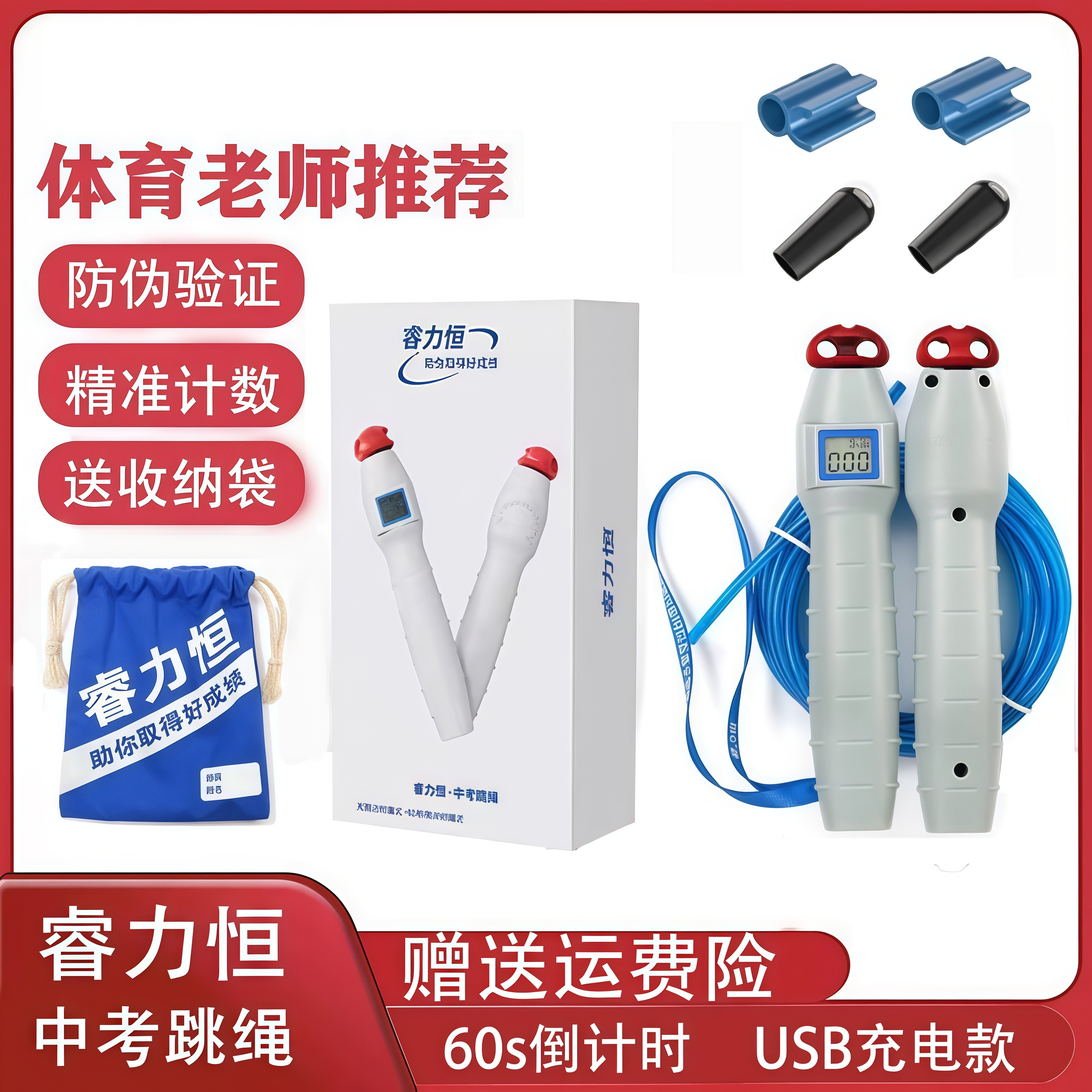 盒装正品睿力恒中考专用跳绳厦门贵阳深圳广西初中小学考试钢丝绳
