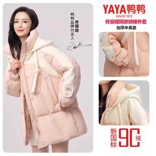 鸭鸭明星同款鸭鸭羽绒服女2025冬季中长连帽茧型百搭外套
