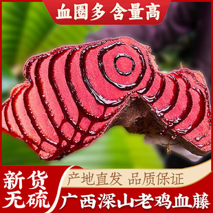 广西鸡血藤野生老鸡血藤干货中药材草药煲汤泡酒泡水500g正品