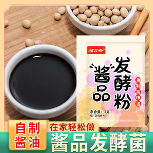 酱品发酵粉酱油酱品曲精酱油发酵菌做酱油的曲子润万香酱品发酵粉