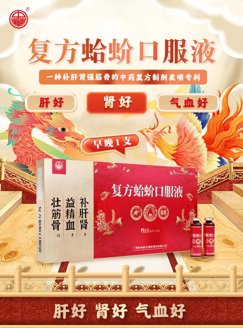 中华 复方蛤蚧口服液10ml*10支*10盒  补肝肾益精血壮筋骨