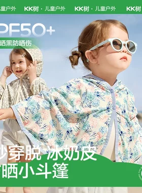 KK树宝宝防晒衣婴幼儿斗篷轻薄儿童连帽防晒服男女童外套小月龄春