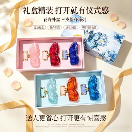 LaBomba蝴蝶造型香水3件套