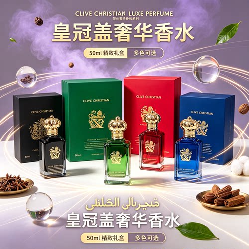 英国皇冠香CliveChristian50ml