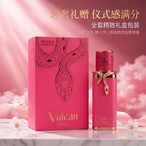 FrenchAvenueVulcan蛇系列香水