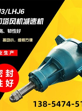 速发冷却塔减速JLH机-4kw-105通风机行星齿轮K速机LHJ6-11减W-125