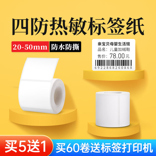 速发DP2/DP0/水P80/P1标签机价印纸标签纸服装吊牌商品打格不