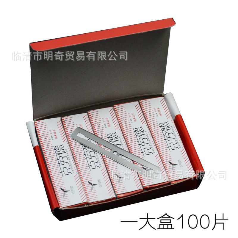 速发美发用品窄版克劳胡刀发削片双面刀片剃片刮德修眉刀片