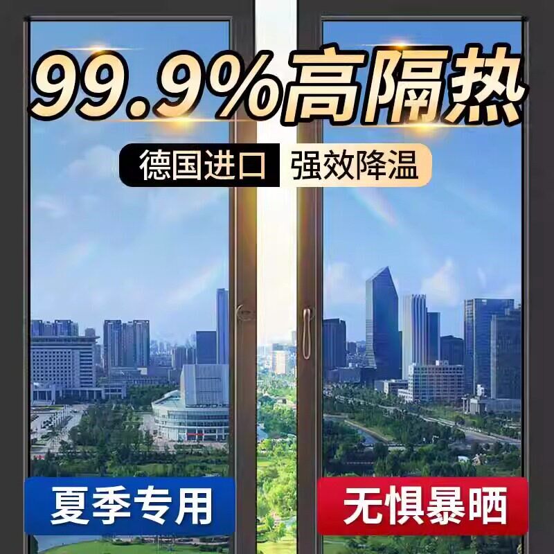 速发高隔热太膜家用窗户玻璃防晒遮光遮神器防太光膜台防晒膜