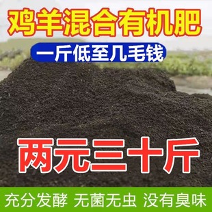 速发发酵通粪有机肥鸡粪肥种栽0斤果树盆菜羊用鸡羊混合农家肥更