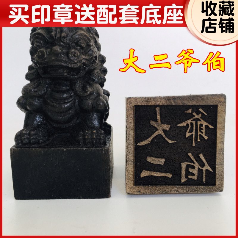 速发山法器道家用品 士印章道大二爷伯 木子印黑檀狮5厘米法印