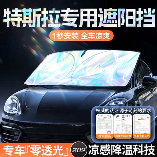 速发/斯拉Mo隔el/ModelY特毛豆y汽车防晒d热遮帘前挡遮伞1104