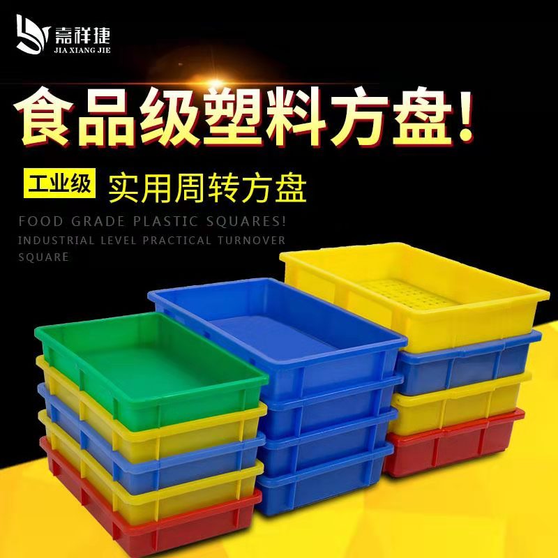 速发塑料方盘浅盘长方形盘盒盆塑料盘周转箱料子托塑分类零件面包
