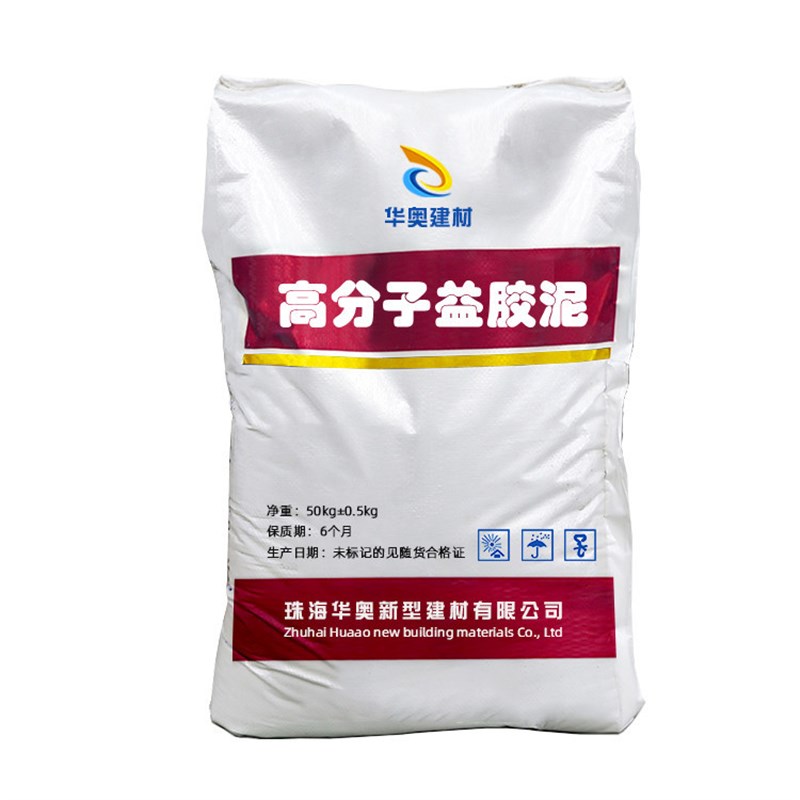 速发高分子益胶泥防益胶胶泥防水防腐不返碱高分子水益泥