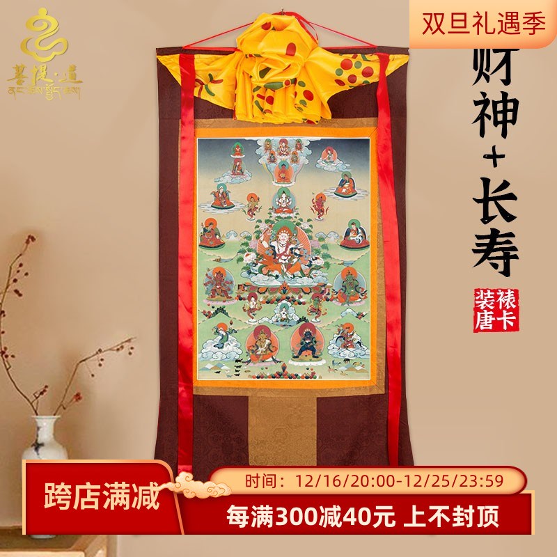速发财神长 寿唐卡西藏仿挂绘手画家用供奉藏族尼泊尔款装饰壁画