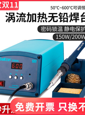 速发白光BK00A高频焊流焊大150W涡台大功率200W台功率电烙铁焊台
