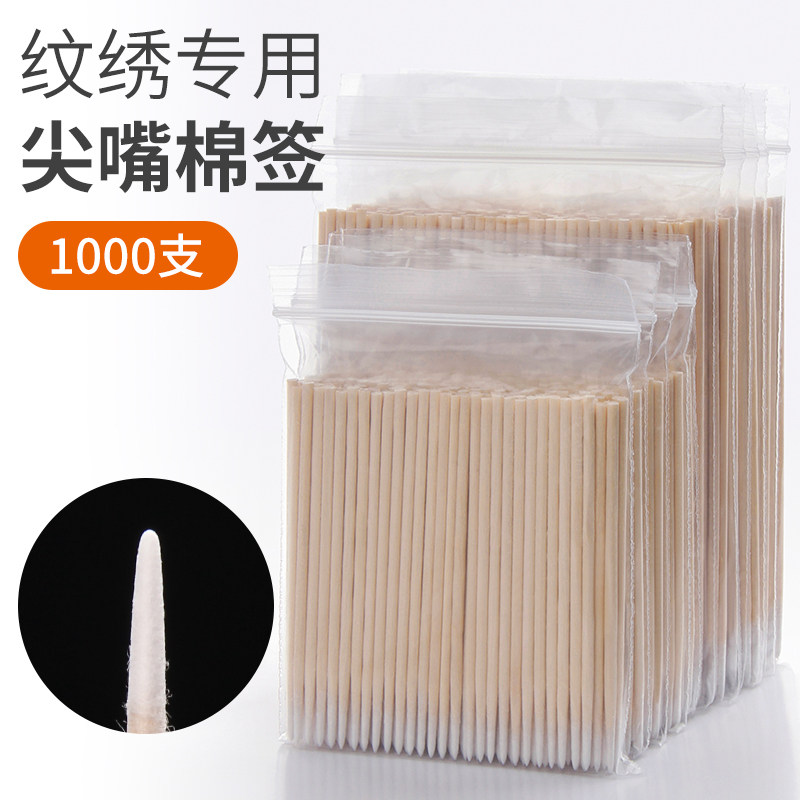 速发纹绣用品眉专用尖嘴小尖头棉签性院毛眼线一次画纹眉牙签棉棒