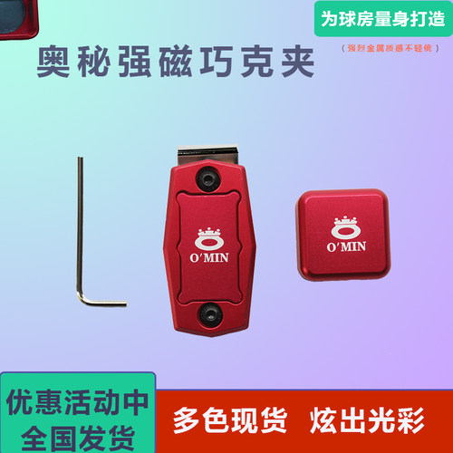 速发台球巧粉夹奥秘强磁粉夹子斯诺克粉夹金属巧克夹便捷桌球用品