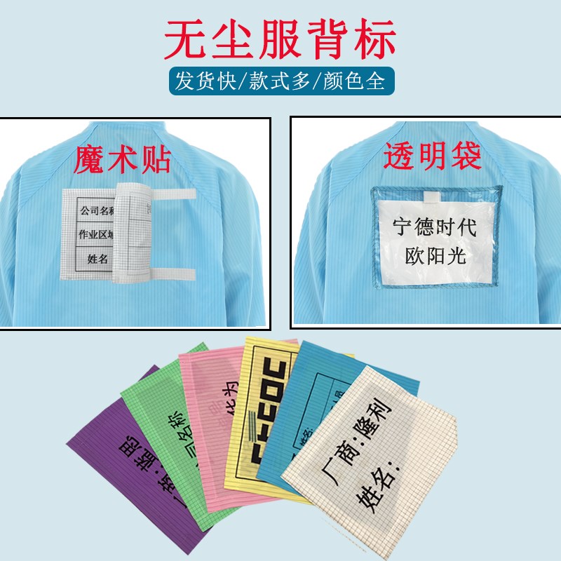 速发无尘服背章透明背标防静电衣印字打logo编号洁净服标识魔术贴