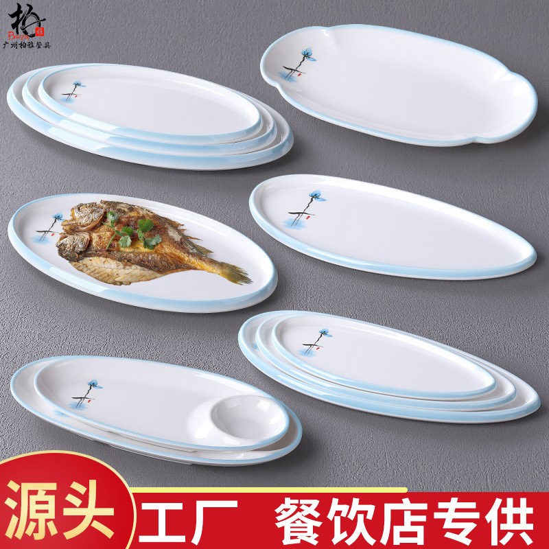 速发密胺餐具酒店子蒸盘子创意椭圆形大餐盘饭店饺鱼装热菜盘塑料
