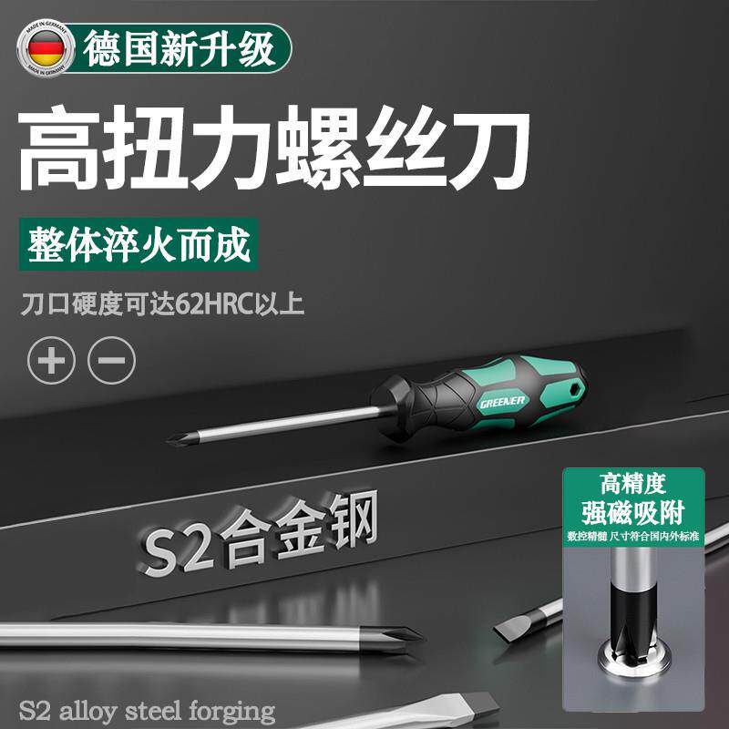 速发螺丝刀起字型超硬平口子字带强磁加长小一十套装电工专用