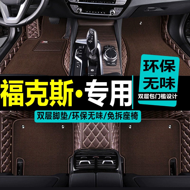 速发0/10/11/12/1/14款福克斯两箱三厢1.8 1.6 专用全包围脚垫