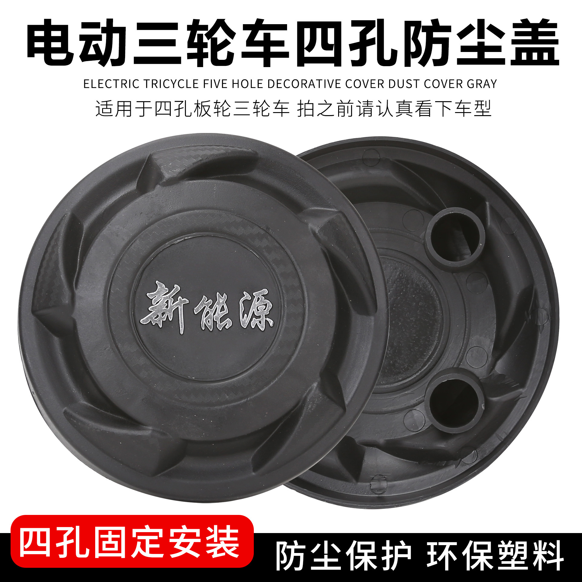 速发电动三轮车后轮盖护盖塑件盖保护盖后桥轮毂盖螺丝盖帽板轮装