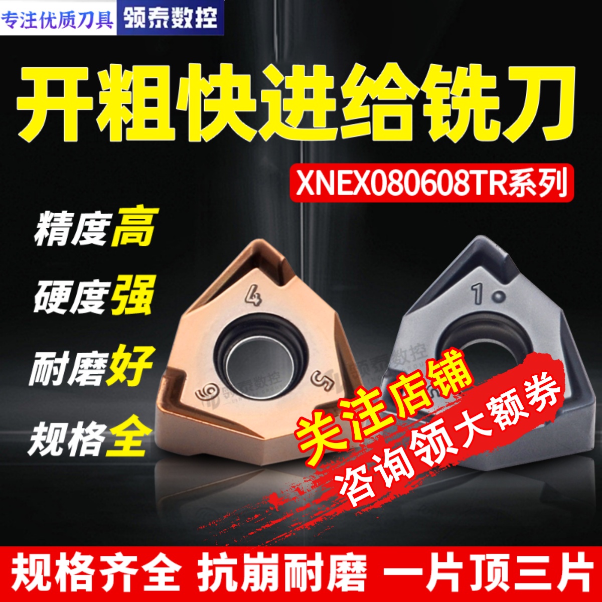 速发数控刀片XEX080铣08TR-0快进给铸铁/钢件不锈钢替代京瓷6刀粒