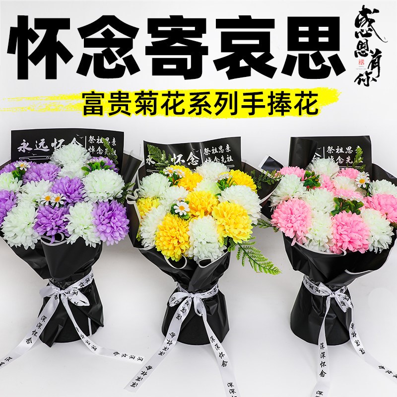 速发祭祀花清明花祭花假花墓碑花摆件清明节仿真花菊花上坟花束扫