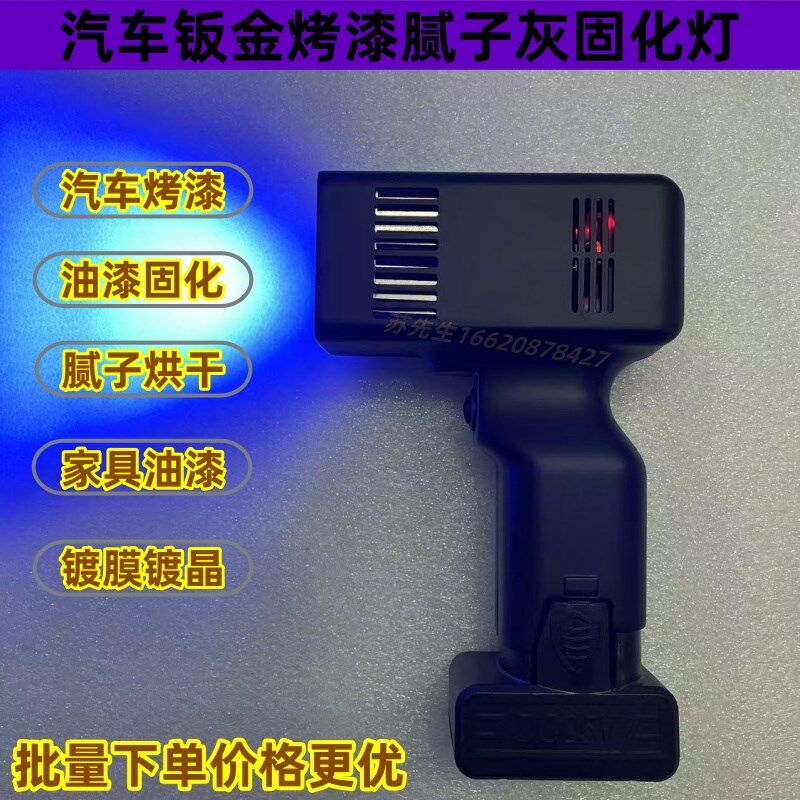 速发汽车烤漆补漆维修专用手持UV灯快速修补底漆油漆腻子可充电烤