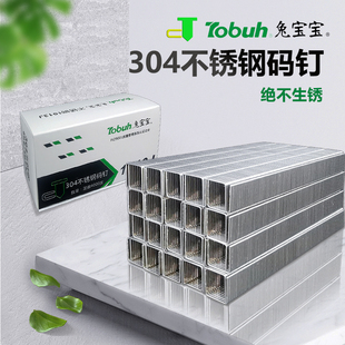 速发04不锈钢码 钉防锈抗腐蚀1型门型钉2业用钉10UJ422J10工