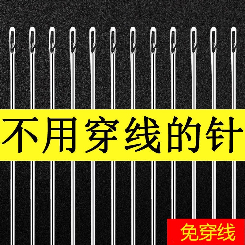 速发免穿针老人不用穿线的针认免盲人针家用缝衣针木筒手缝套线盒