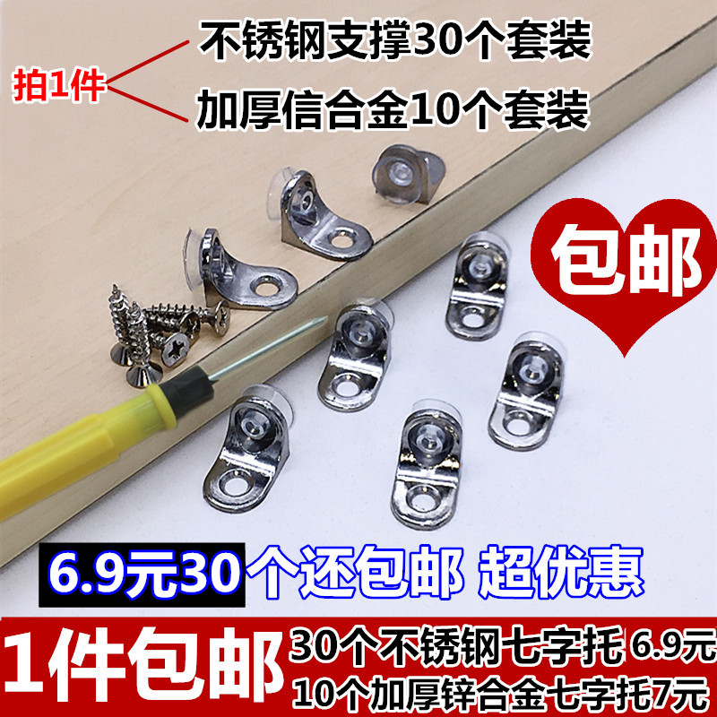 速发不锈钢合金七层板托橱柜拖板托架 木板搁板直璃托7字玻角层板