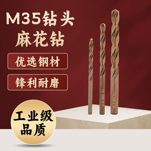 速发高5M钴麻花钻头04手锈钢用不电钻钢铁板打孔直柄高硬度超硬钻