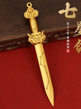 速发复器黄铜剑挂件七星宝剑道家法古饰品北斗七星公办剑桌面装饰