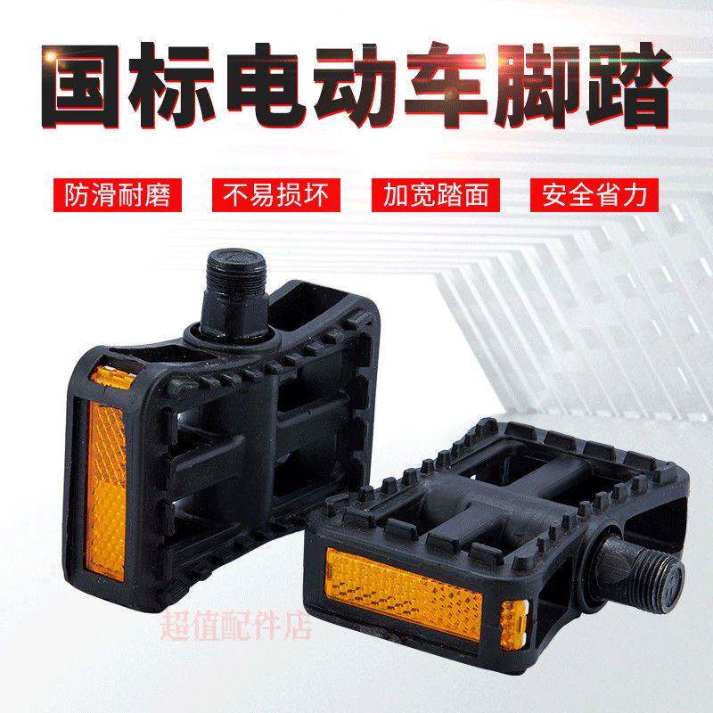 速发通用国标踏动车自路车脚电脚蹬代驾车登山车脚踏板公行脚蹬子