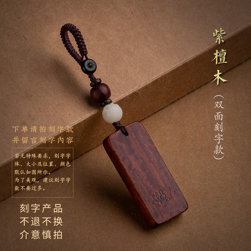 速发檀木平安无牌防汽车扣挂件桃木牌子事丢失平安腰牌挂饰