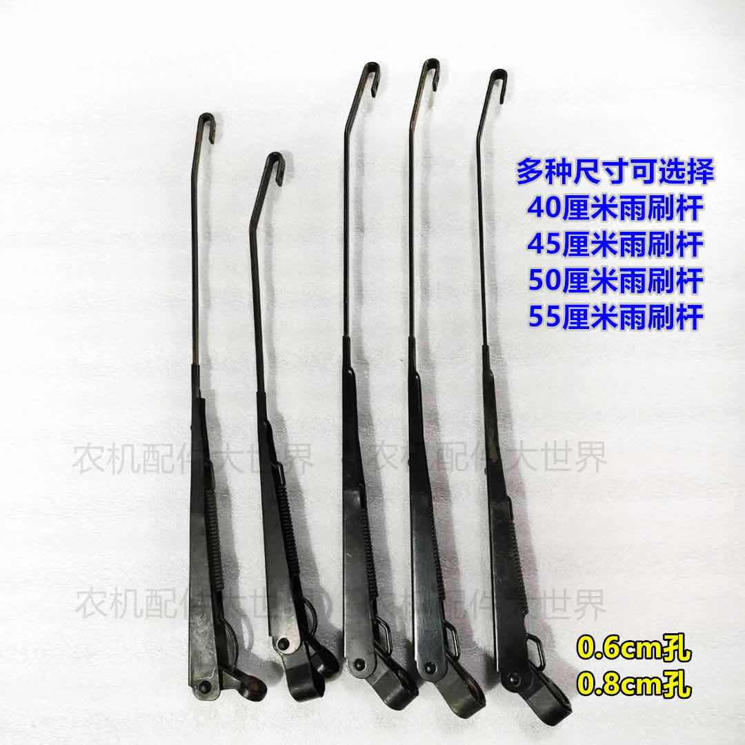 速发货车农用车优田雨刷臂雨型杆雨刮杆福质雨刮器雨刷通用刷雨刮
