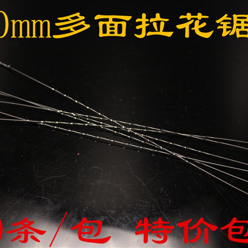 速发拉花锯条线锯工手条钢丝锯多面齿木工雕花钢属锯条金锯架弓00