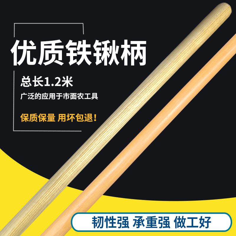 速发铁锹木柄槐木铁锹把椿木锹把铁锨把实木农具农用把手叉子锄头