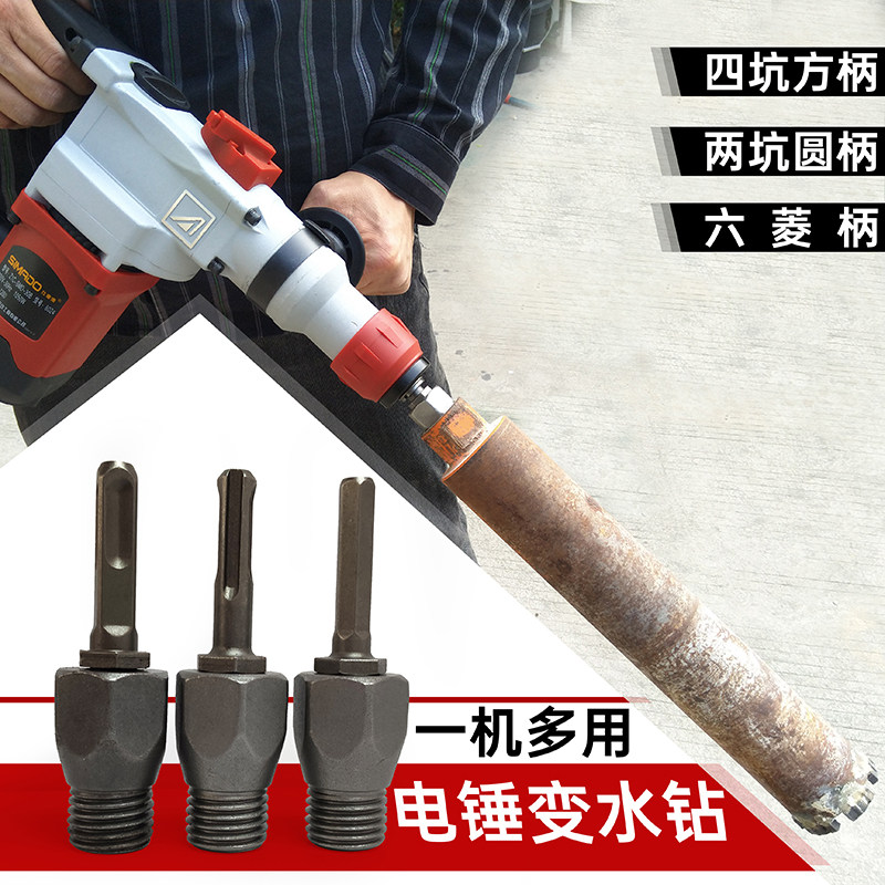速发电锤转水钻加长混接土开孔器钻头打连水泥墙电锤冲击钻转换孔