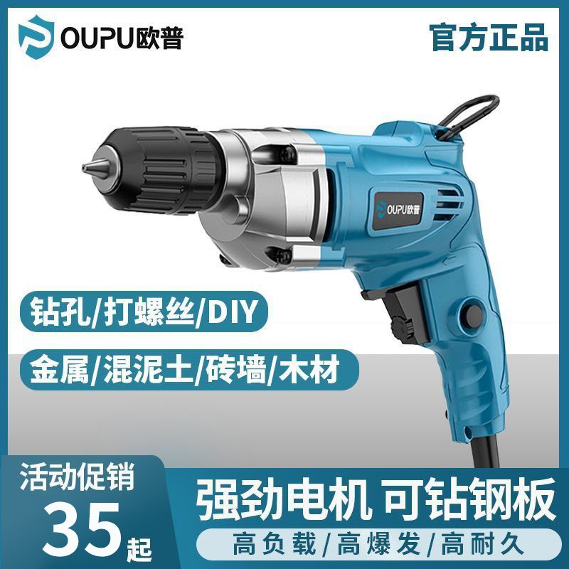 速发手电钻家用小型电动螺丝枪大功率能线多功有电动螺丝刀冲击钻