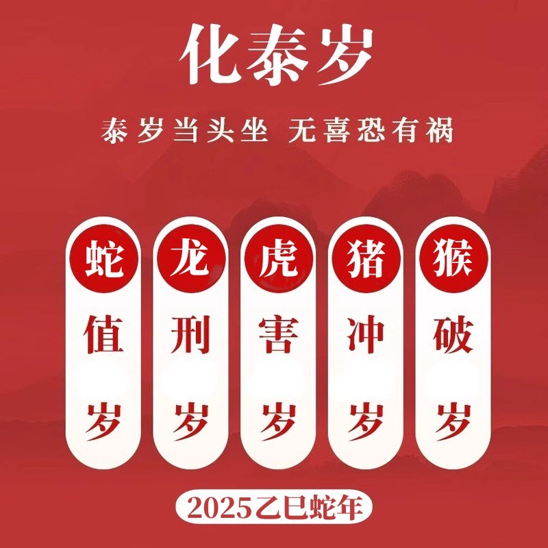 速发2025本命年桃木化泰岁扣六字真言六合生肖蛇年平安好运挂件